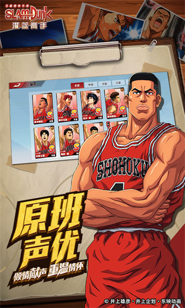 灌籃高手slamdunk手游 v24.0.0 安卓最新版 2