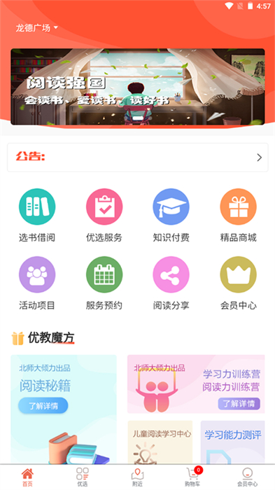 閱讀強國 v2.0.00 安卓版 1