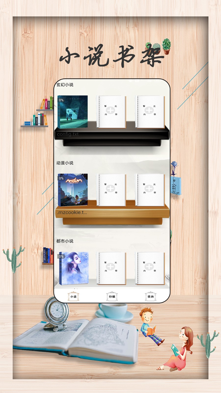 無(wú)痕讀書(shū)免費(fèi)版 v1.1.6 安卓版 1