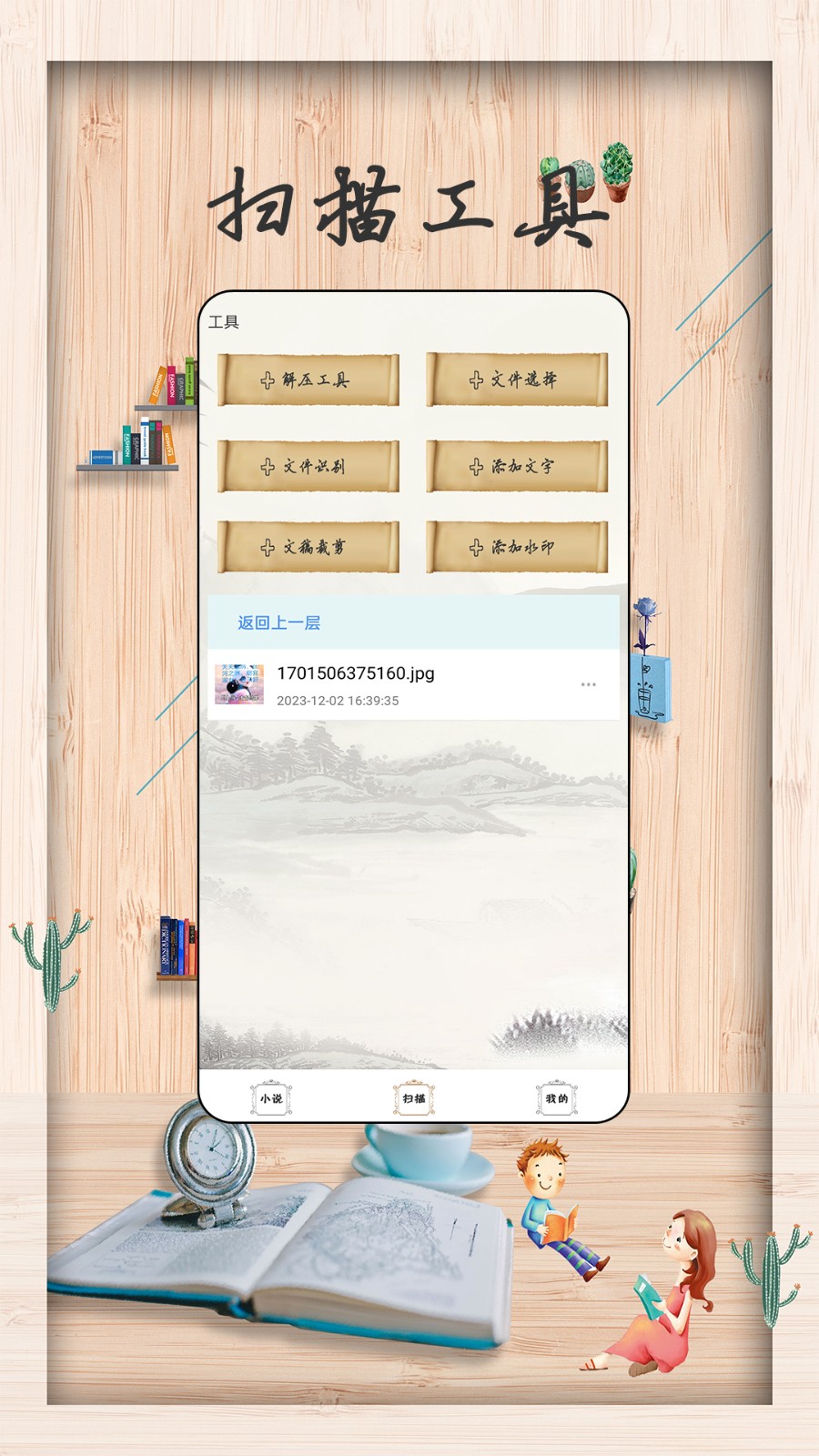 無(wú)痕讀書(shū)免費(fèi)版 v1.1.6 安卓版 2