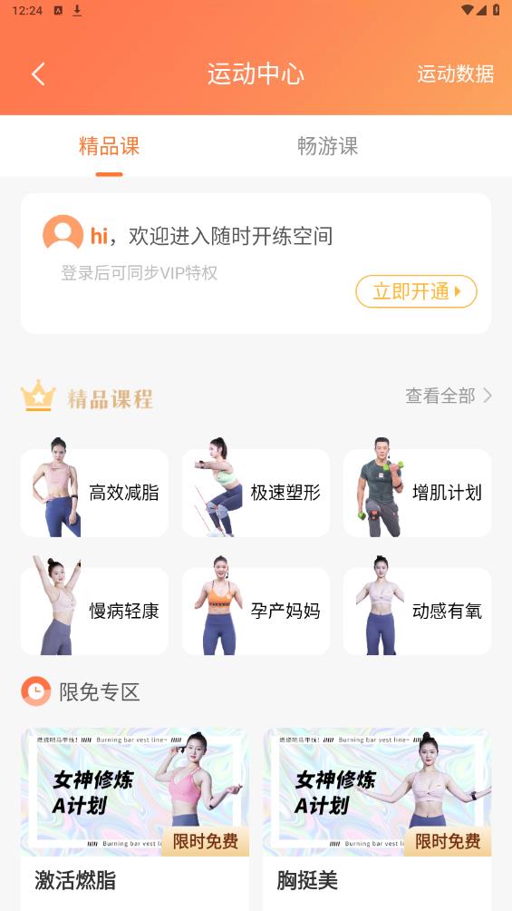 來康運動 v1.5.0.4175 手機版 0