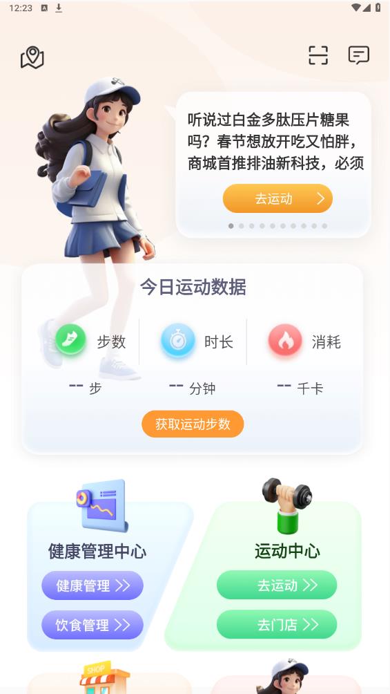 來康運動 v1.5.0.4175 手機版 1