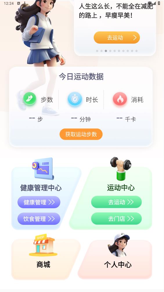 來康運動 v1.5.0.4175 手機版 3