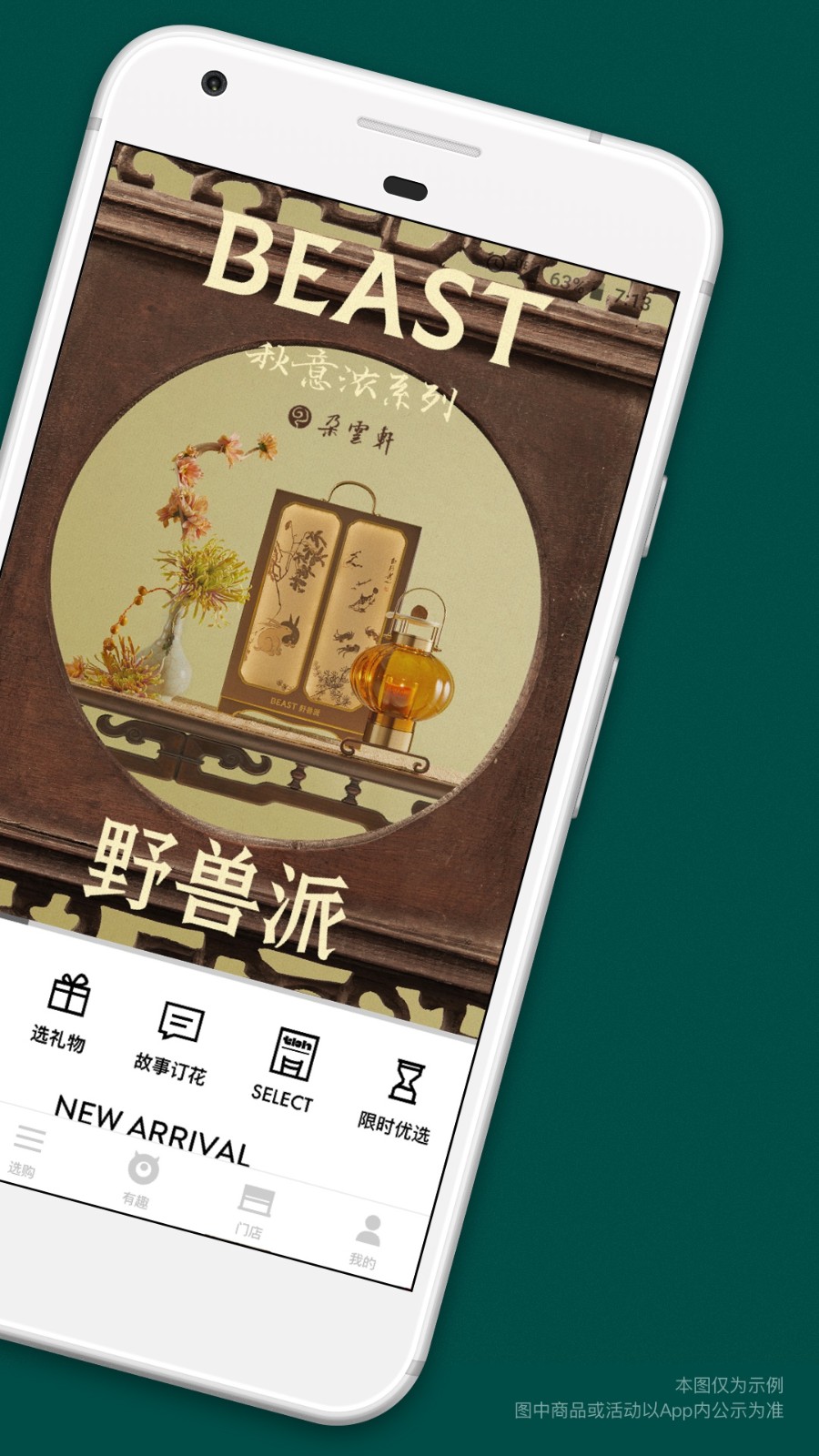 野獸派最新版 v6.5.8 安卓版 3
