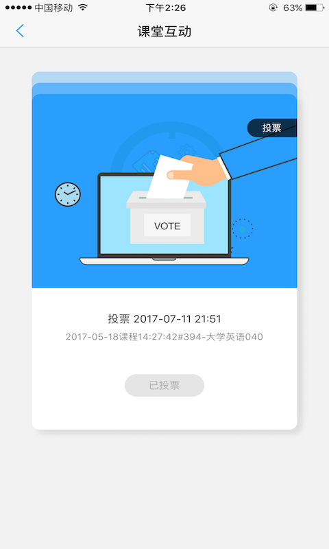 u校園智慧教學(xué)平臺 v3.0.0.8 安卓版 1