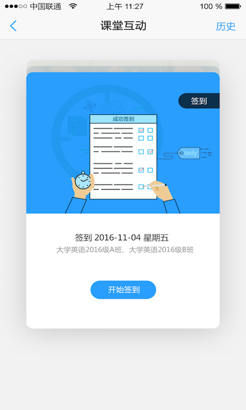 u校園智慧教學(xué)平臺 v3.0.0.8 安卓版 2