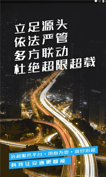 湖南省綜合治超 v1.7.9 安卓版 1