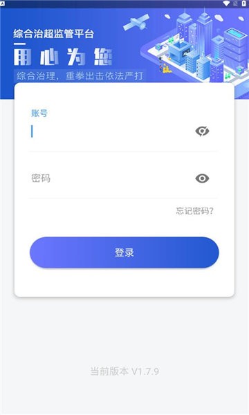 湖南省綜合治超 v1.7.9 安卓版 2