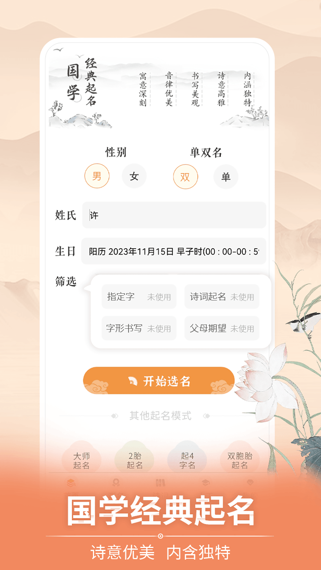 如意寶寶起名取名官方版1