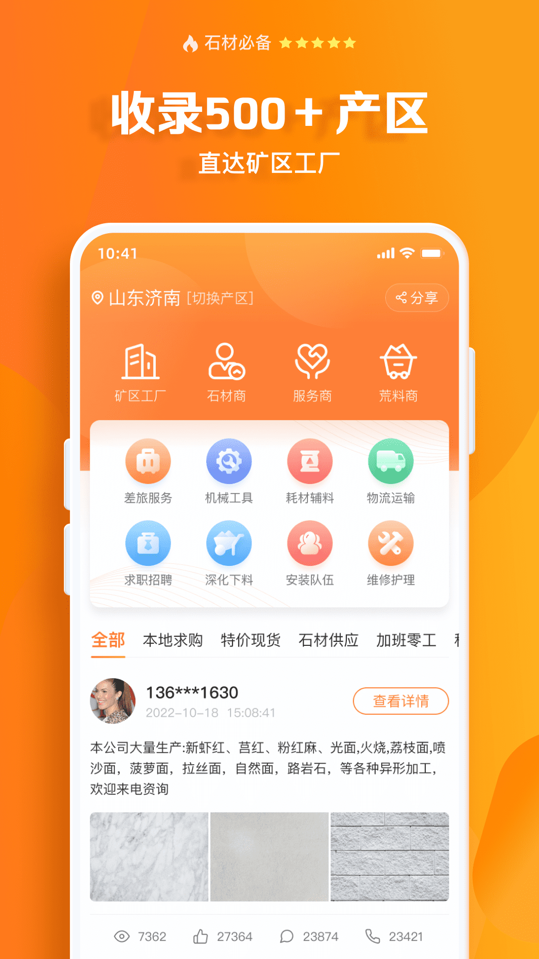 石材鏈?zhǔn)謾C版 v1.71.7 安卓版 0