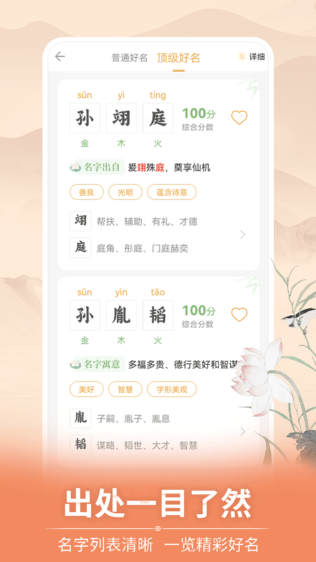 如意寶寶起名取名官方版0
