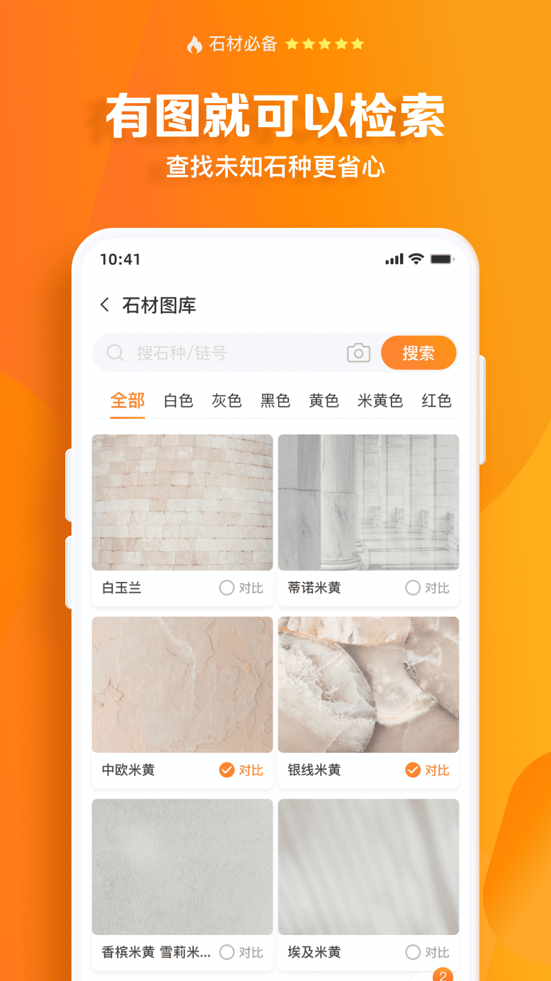 石材鏈?zhǔn)謾C版 v1.71.7 安卓版 3