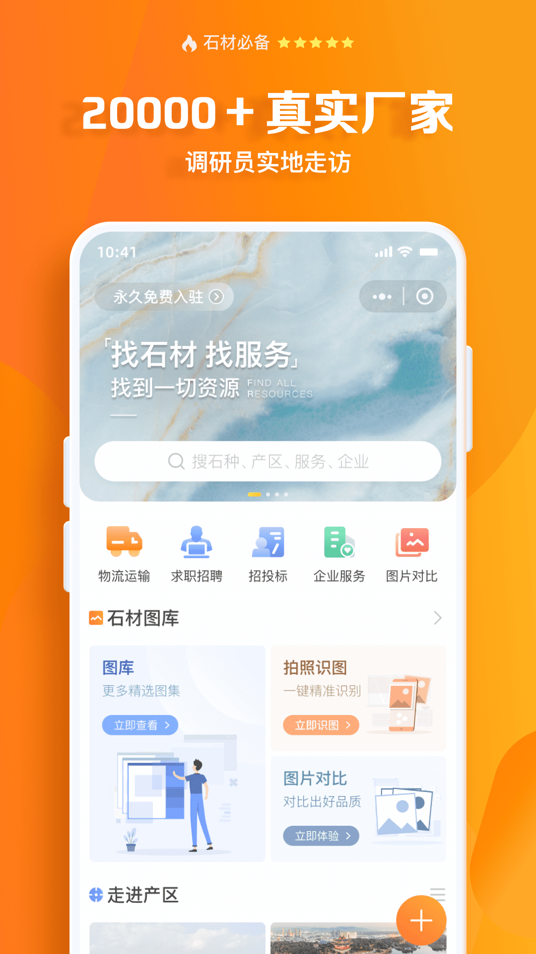 石材鏈?zhǔn)謾C版 v1.71.7 安卓版 2