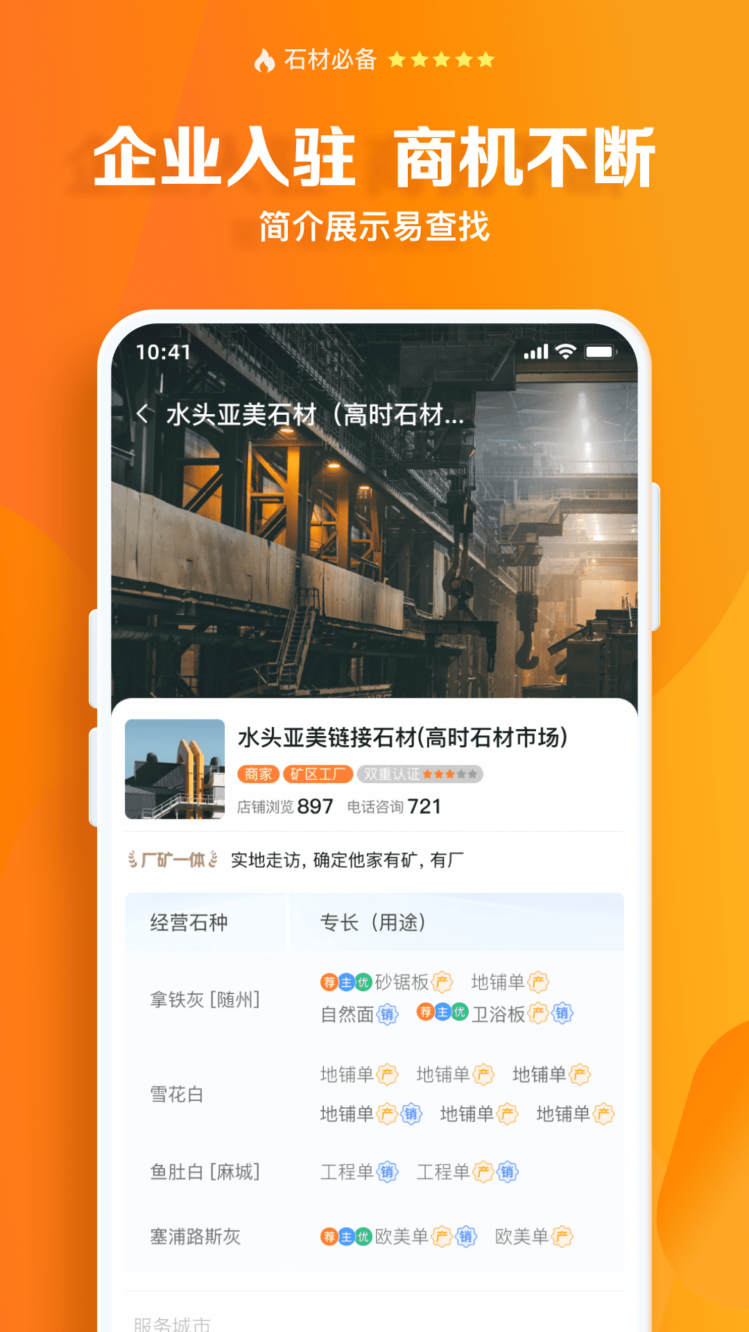 石材鏈?zhǔn)謾C版 v1.71.7 安卓版 4