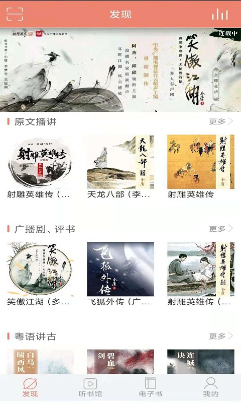 百聽聽書 v2.7.8 安卓版 2