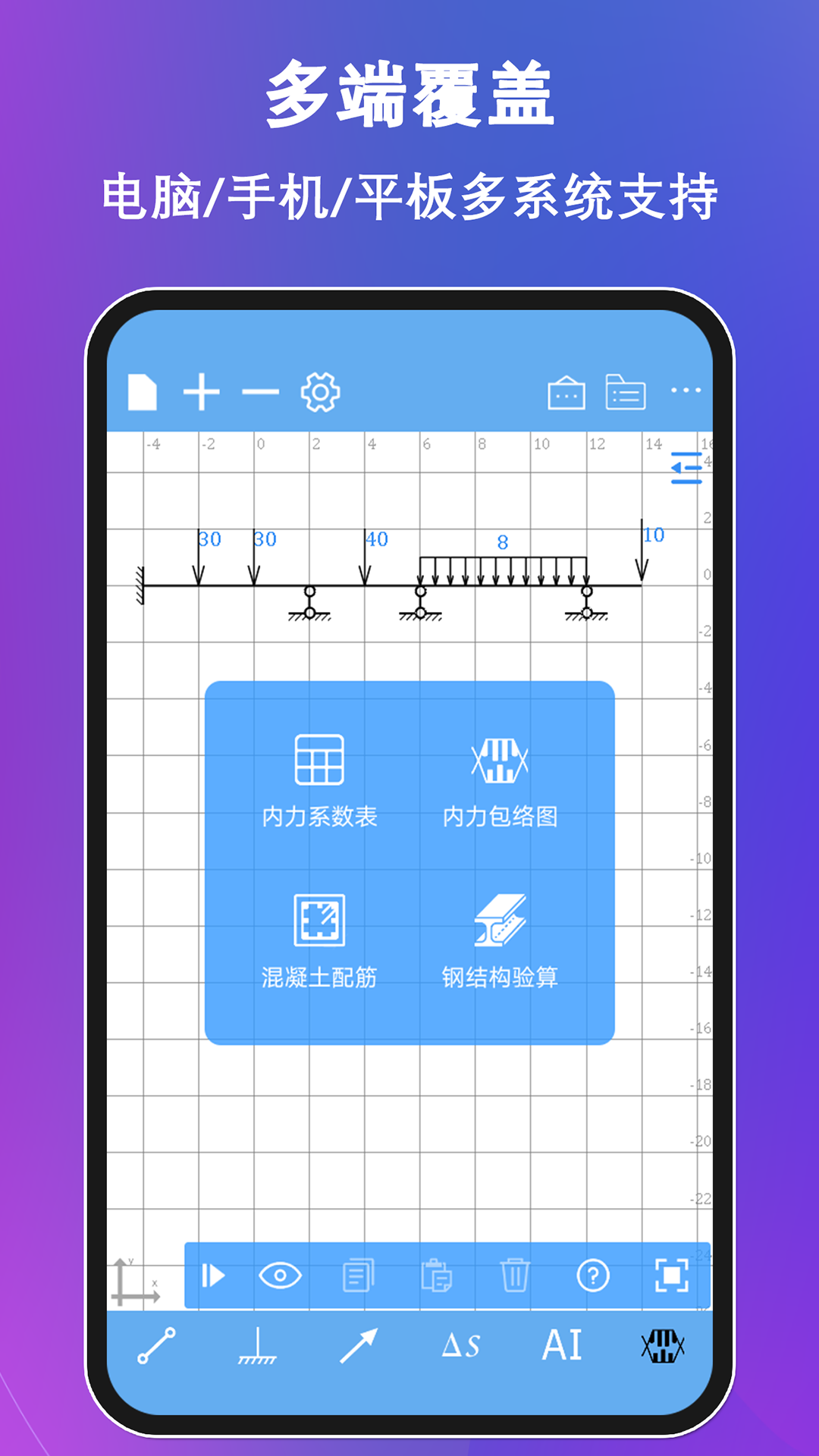 結(jié)構(gòu)大師app正式版 v3.2.0 安卓版 1