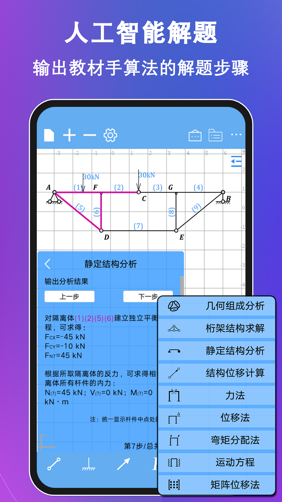 結(jié)構(gòu)大師app正式版 v3.2.0 安卓版 0