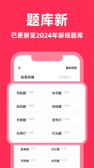 風車駕考 v1.0.0 手機版 0