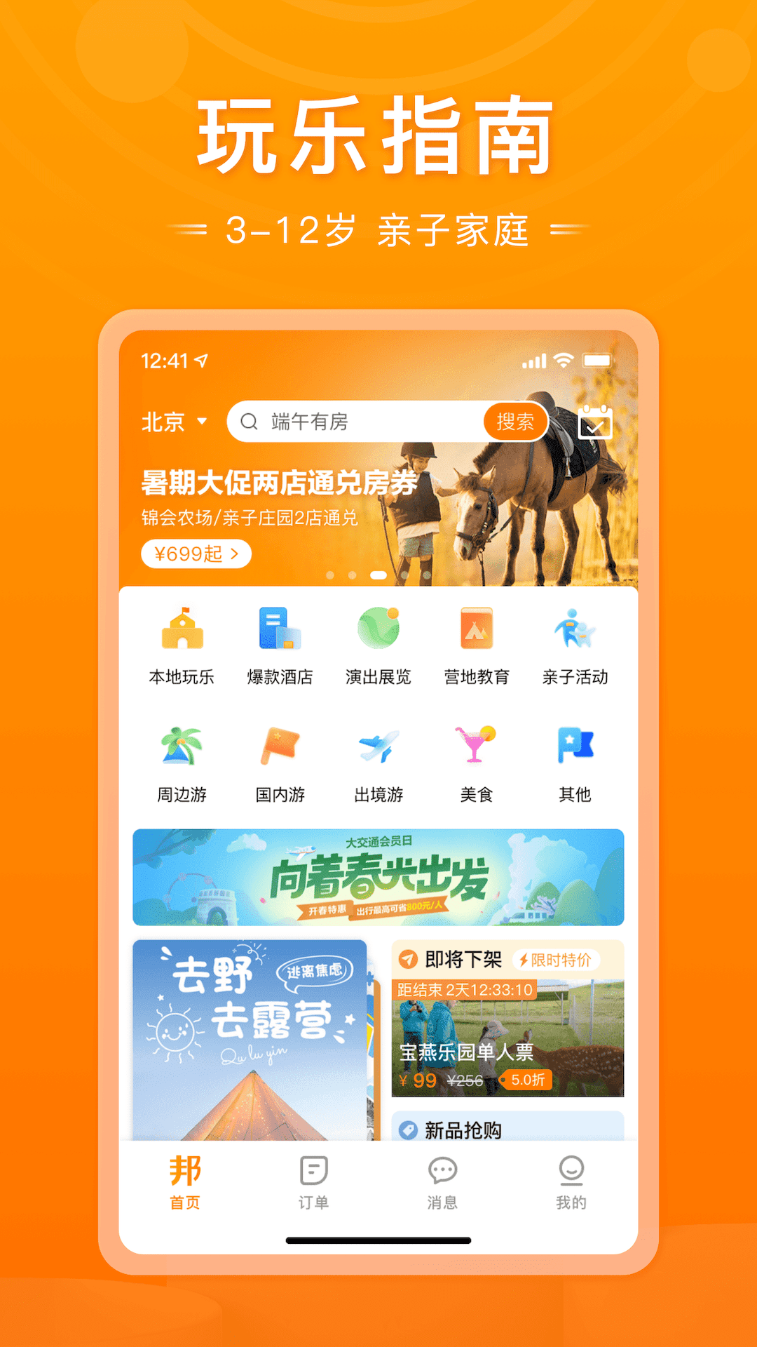 父母邦(親子服務(wù)平臺) v5.19 安卓版 1