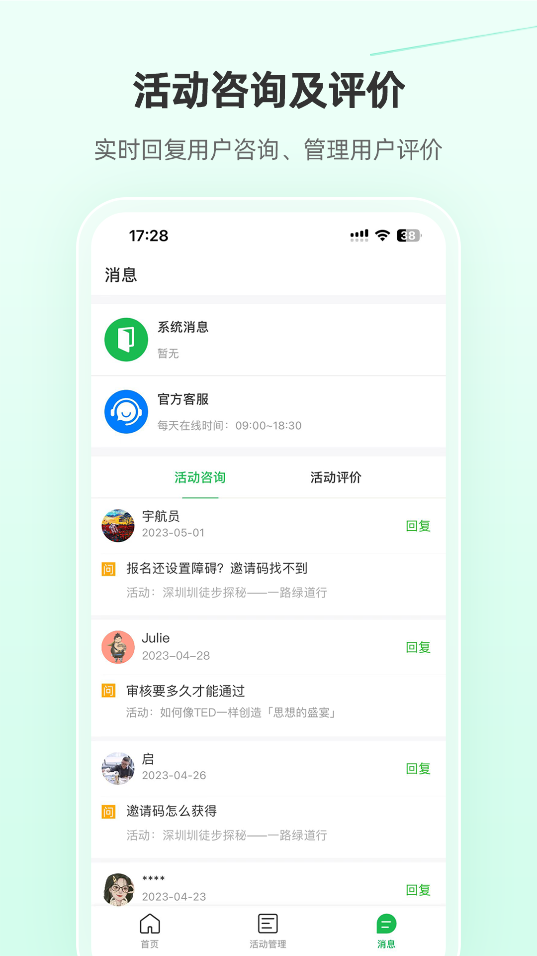 活動(dòng)行管家最新版 v3.8.5 安卓版 3