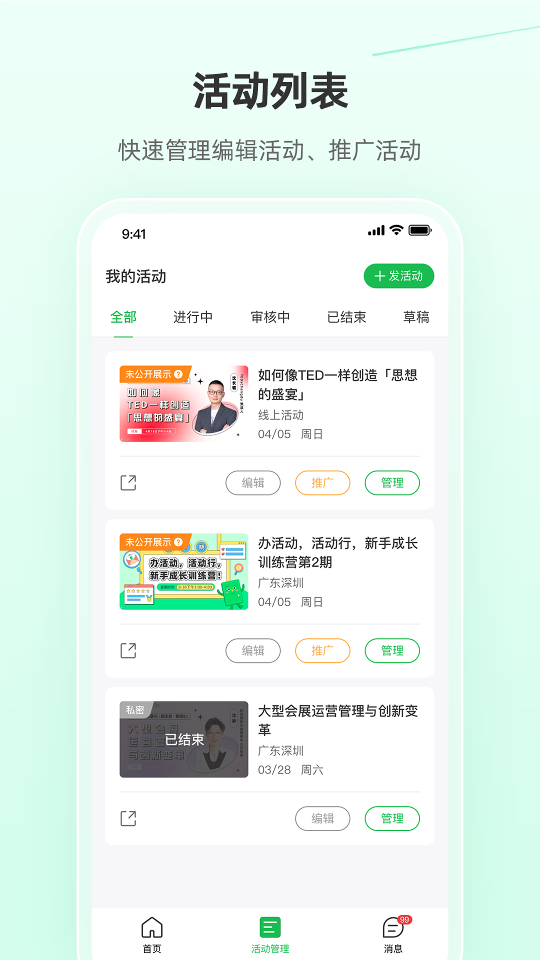 活動(dòng)行管家最新版 v3.8.5 安卓版 2