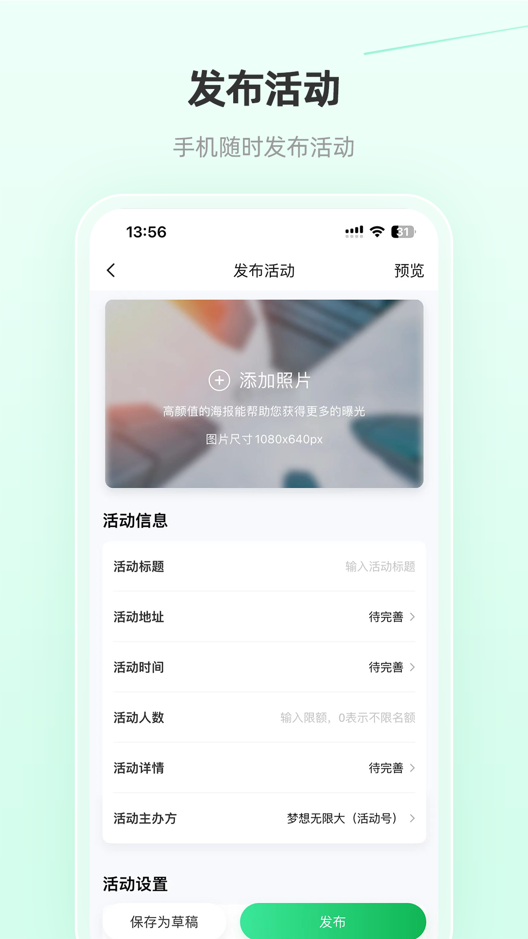 活動(dòng)行管家最新版 v3.8.5 安卓版 1
