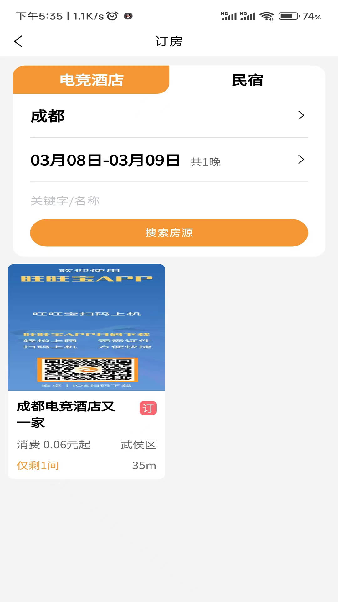 旺旺寶手機版 v2.2.5 安卓版 1