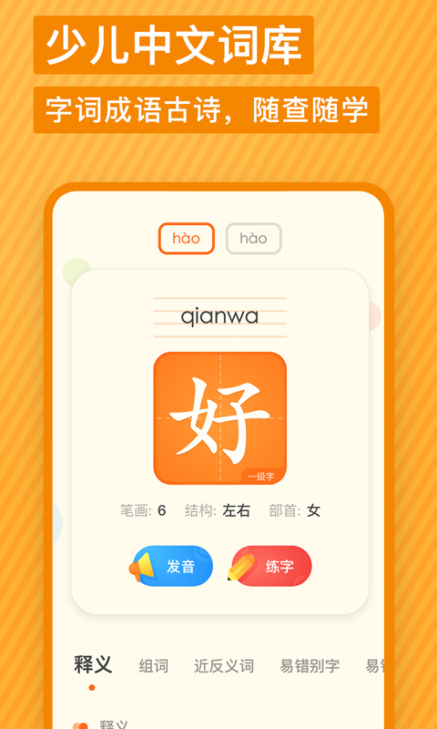 網(wǎng)易有道少兒詞典手機(jī)版 v1.4.15 安卓官方版 3