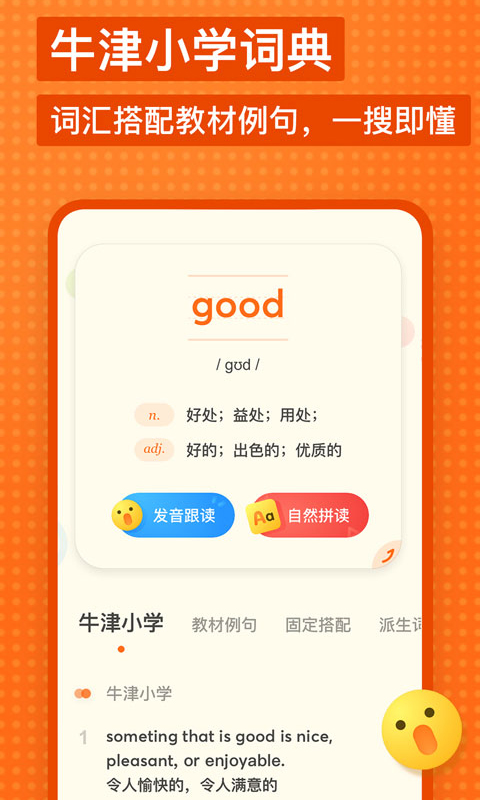 網(wǎng)易有道少兒詞典手機(jī)版 v1.4.15 安卓官方版 1