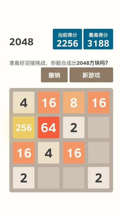 OPEN2048 v1.0 安卓版 0