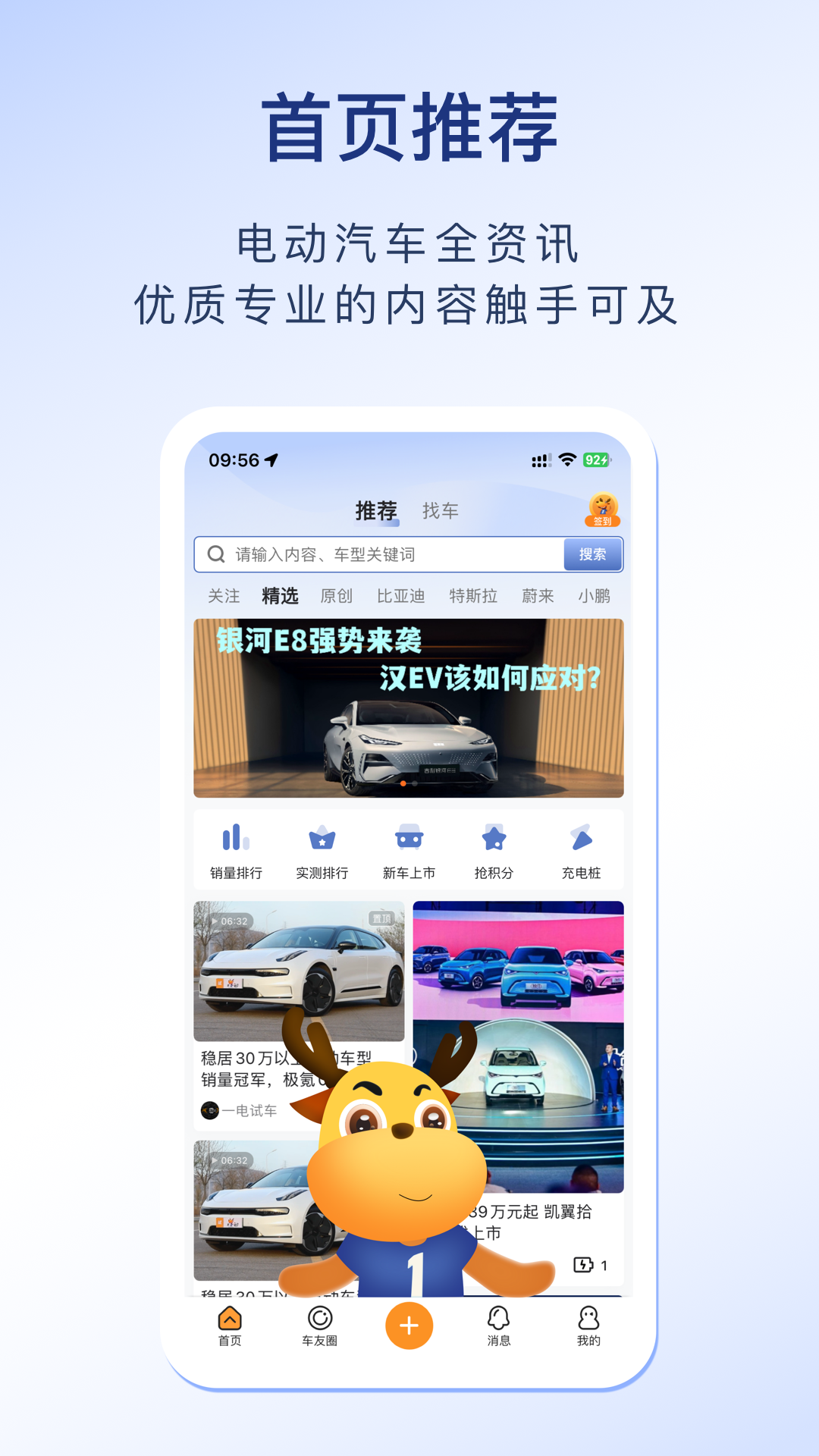 第一電動(dòng) v2.5.6 安卓版 1