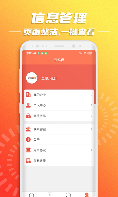云維保設(shè)備報修 v1.2.4 安卓版 0