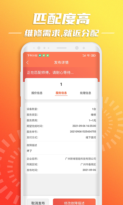 云維保設(shè)備報修 v1.2.4 安卓版 1