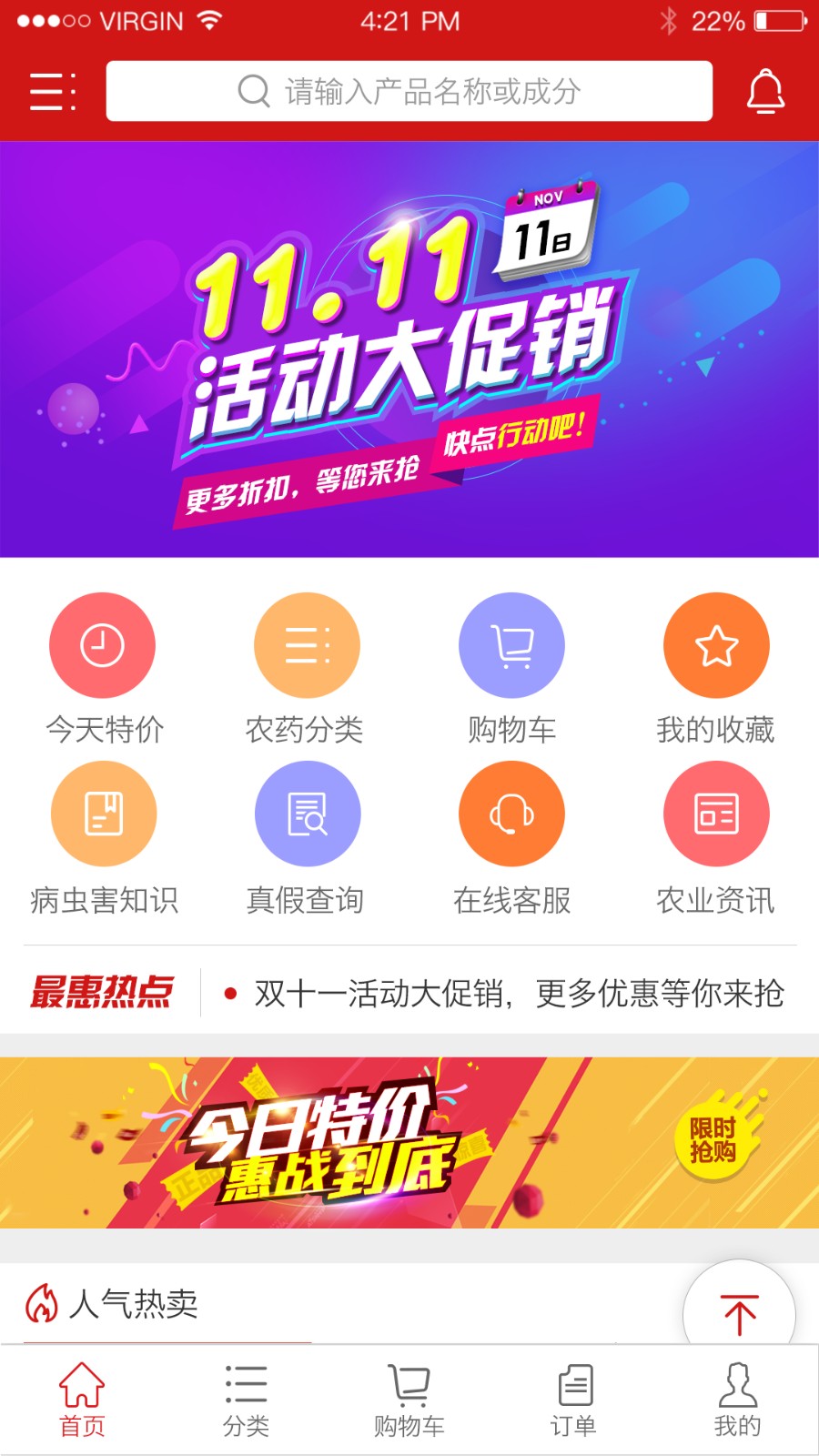 世紀農藥網(wǎng) v2.7.8 安卓版 0