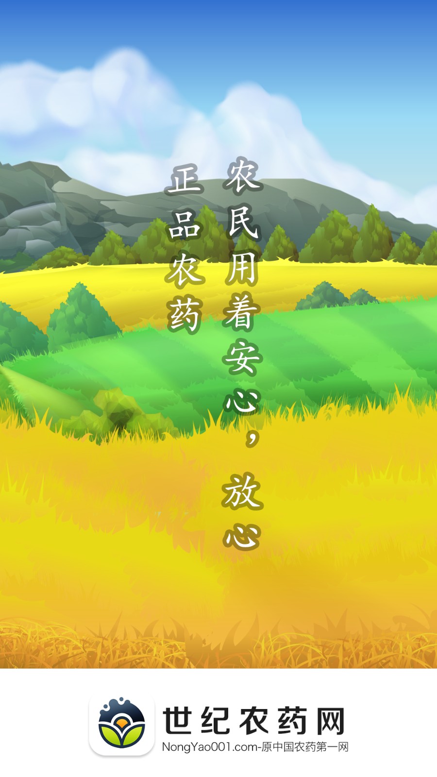 世紀農藥網(wǎng) v2.7.8 安卓版 3