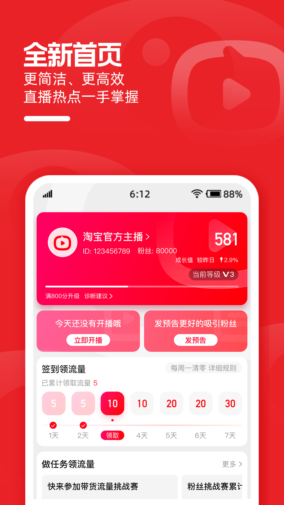 淘寶主播下載最新版 v4.77.0 手機版 0