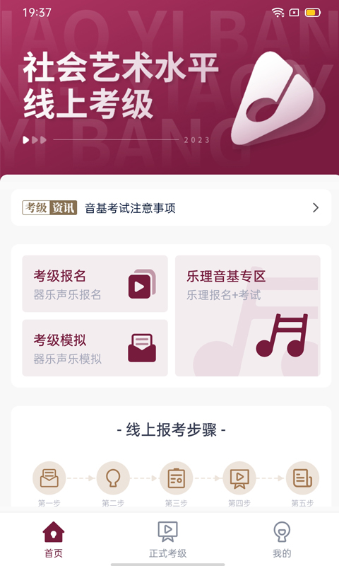 小藝幫考級(jí) v1.3.2 最新版 2