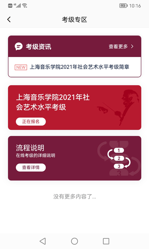 小藝幫考級(jí) v1.3.2 最新版 3