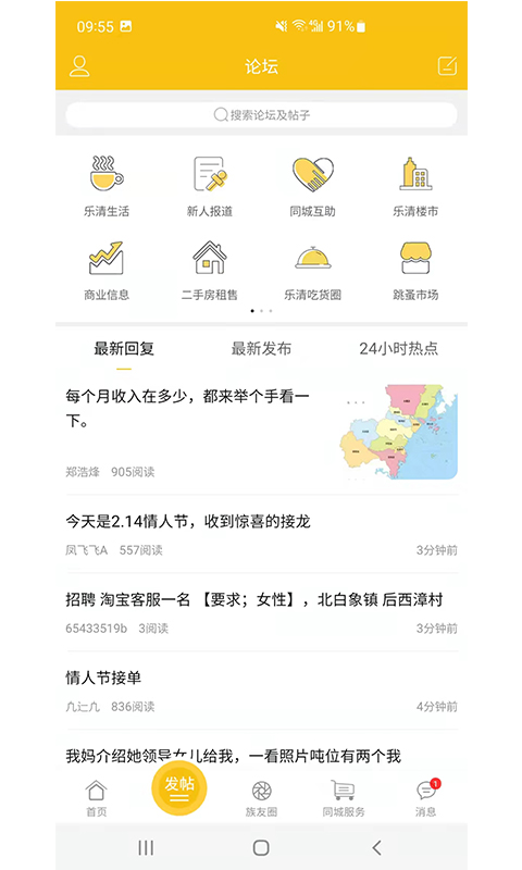 樂清上班族網(wǎng) v6.0.2 最新版 0
