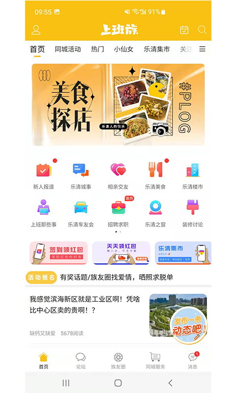 樂清上班族網(wǎng) v6.0.2 最新版 2