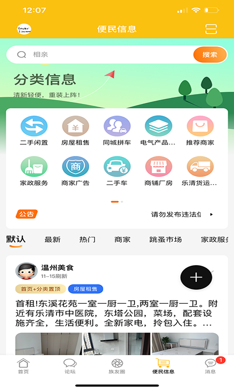 樂清上班族網(wǎng) v6.0.2 最新版 3