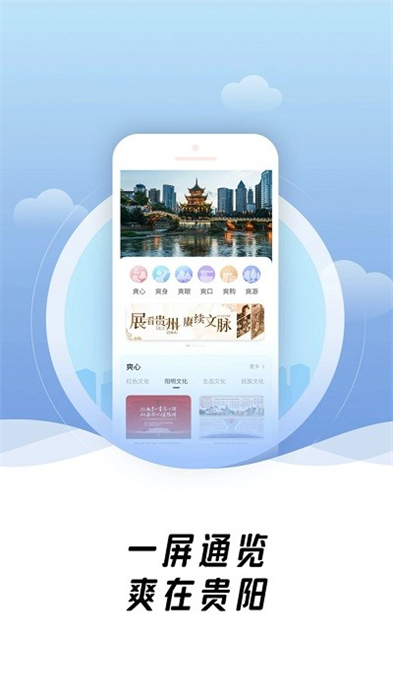 爽貴陽 v1.0.2 安卓版 2