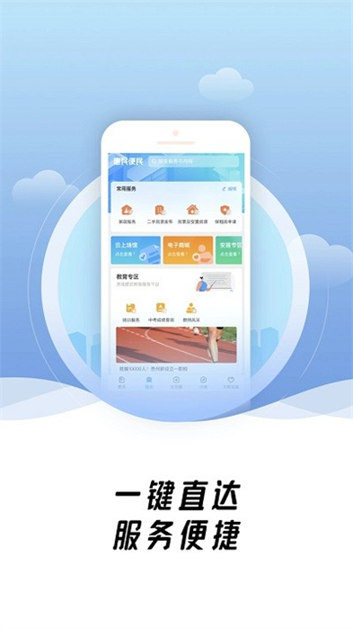 爽貴陽 v1.0.2 安卓版 1