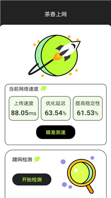 茶香上網 v2.0.1 最新版 1