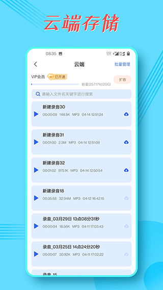 錄音寶正式版 v1.5.3 2