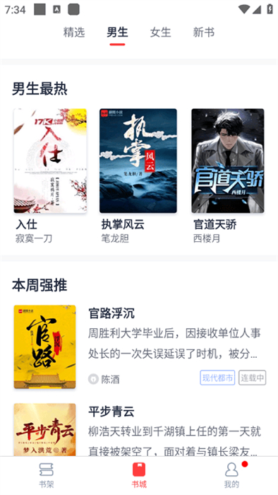 青趣小說 v5.39.12 安卓版 1