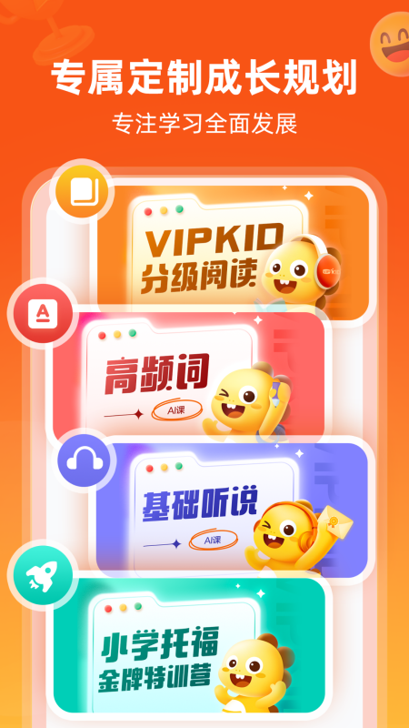 vipkid在線青少兒英語(yǔ) v5.1.7 官方安卓版 1