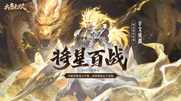 大唐無雙手游蘋果版 v2.0.65 iPhone版 2