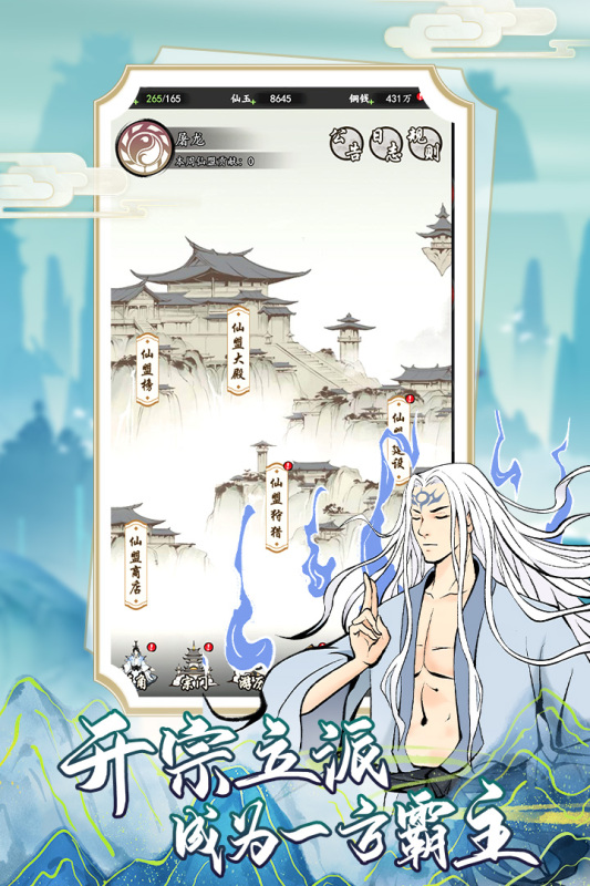 屠龍仙緣 v1.0.0 4