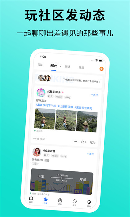 趣出差訂酒店 v2.5.3 最新版 3